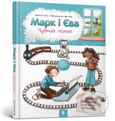 Mark i Yeva. Chudnyi potiah - Isabelle Guillen - kniha z kategorie Pohádky