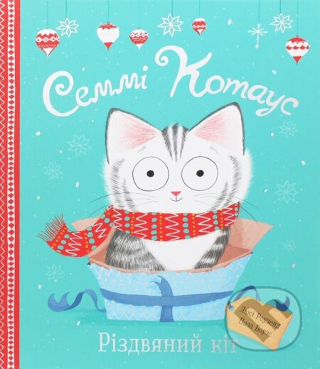 Semmi Kotaus. Rizdvjanyj kit - Lucy Rowland