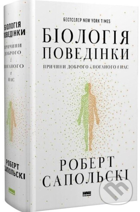 Biolohiia povedinky. Prychyny dobroho i pohanoho v nas - kniha z kategorie Biológia