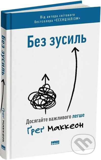 Bez zusyl. Dosiahaite vazhlyvoho lehshe - Greg McKeown - kniha z kategorie Odborné a naučné