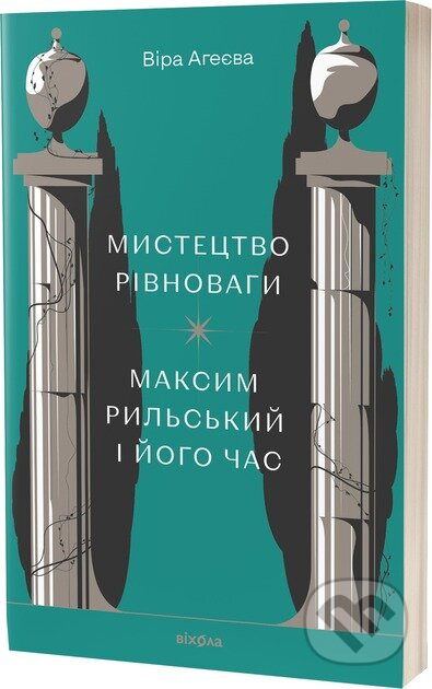Mystetstvo rivnovahy. Maksym Rylskyi i yoho chas - Vira Aheieva - kniha z kategorie Literární věda
