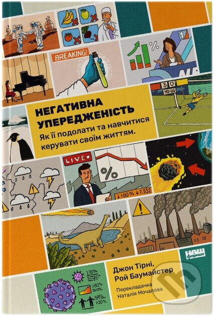 Nehatyvna uperedzhenist (Yak yii podolaty ta navchytysia keruvaty svoim zhyttiam) - kniha z kategorie Psychologie