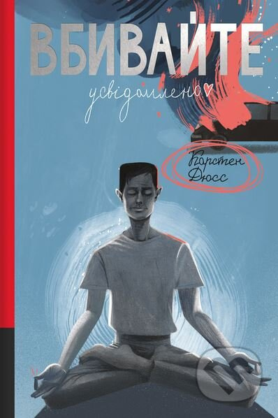 Vbyvaite usvidomlenno - Karsten Dusse