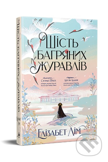 Shistʹ chervonykh zhuravliv. Knyha 1 - Elizabeth Lim - kniha z kategorie Beletrie pro děti