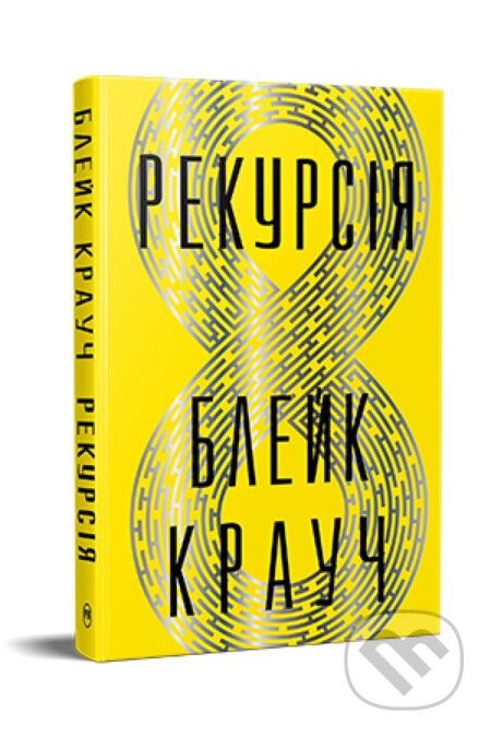 Rekursiia - Blake Crouch - kniha z kategorie Pro děti
