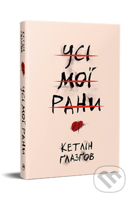 Usi moi rany - Kathleen Glasgow - kniha z kategorie Beletrie pro děti