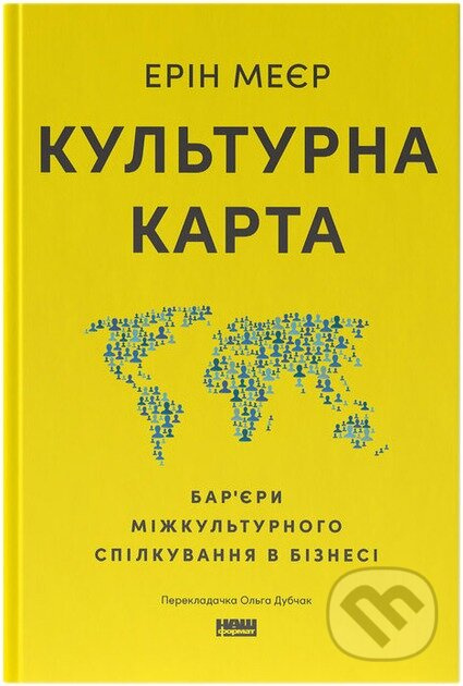 Kulturna karta, Bariery mizhkulturnoho spilkuvannia v biznesi (onovl. vyd.) - kniha z kategorie Byznys a management