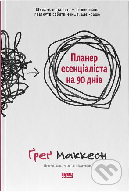 Planer esentsialista na 90 dniv - Greg McKeown