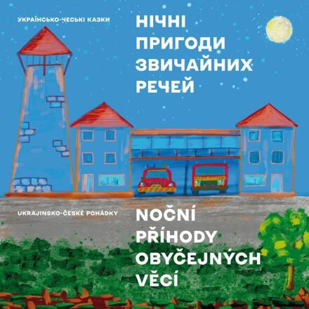 Noční příhody obyčejných věcí / ????? ??????? ????????? ????? - Yuriy Kharkivskyy, Tetyana Kharkivska