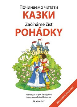 Počinaemo čitati - Kazki /Začínáme číst - Pohádky / ????????? ?????? - ????? - Marie Tetourová