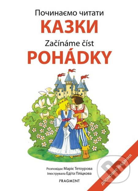 Počinaemo čitati - Kazki /Začínáme číst - Pohádky / ????????? ?????? - ????? - Marie Tetourová