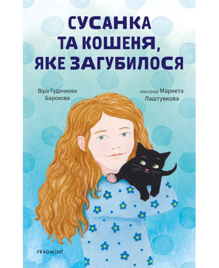 Susanka ta košenja, jake zagubylosja. ??????? ta ??????, ??? ?????????? - Věra Hudáčková Barochová