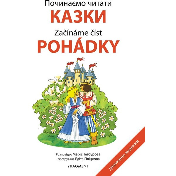 Počinaemo čitati - Kazki