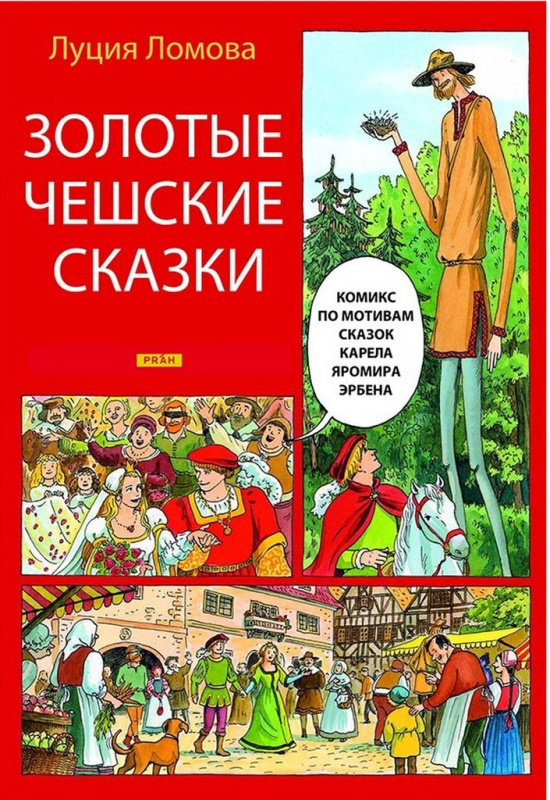 Zlaté české pohádky (rusky) - Lucie Lomová