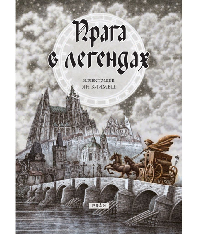 Praga v legendach - Anna Novotná