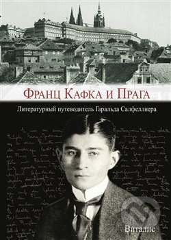 Franz Kafka i Praga - Harald Salfellner