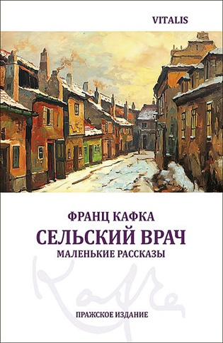 Сельский врач