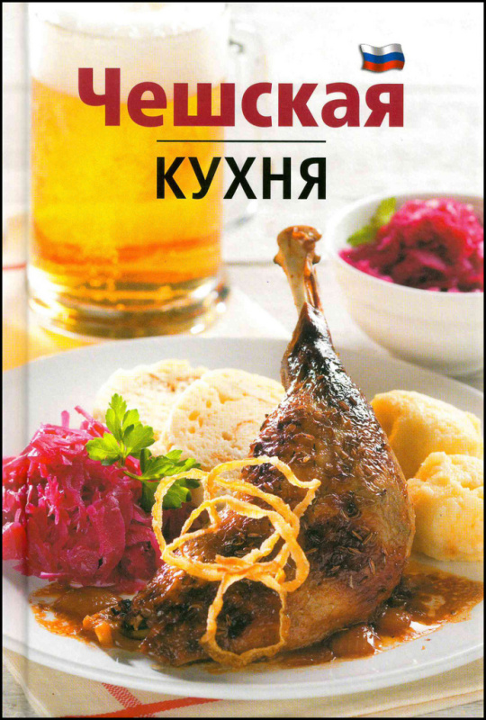Česká kuchyně (rusky) - Lea Filipová