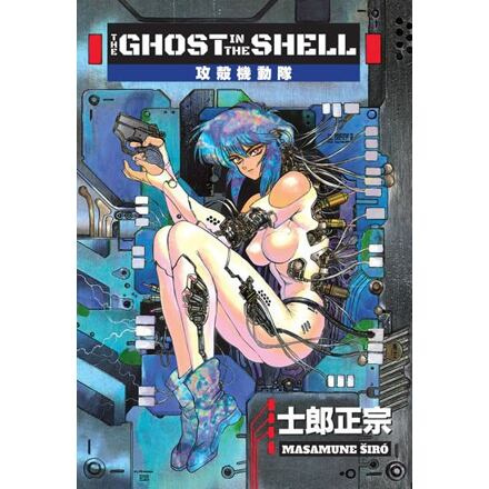 Ghost in the Shell 1 - Masamune Shirow