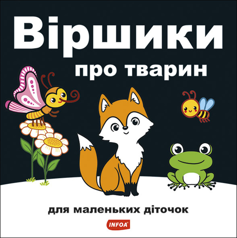 Ukrajinská říkadla / ??????? ??? ??????