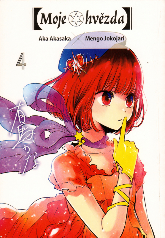 [Moje hvězda] 4 - Aka Akasaka, Mengo Jokojari
