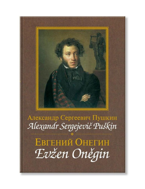 Evžen Oněgin / Jevgenij Oněgin - Alexandr Sergejevič Puškin