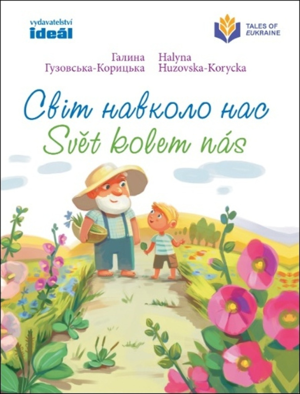 Svět kolem nás. ???? ??????? ??? - Halyna Huzovska-Korycka