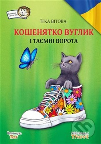 Košenjatko Vuglik i tajemni vorota / ????????? ?????? ? ?????? ?????? - Jitka Vítová