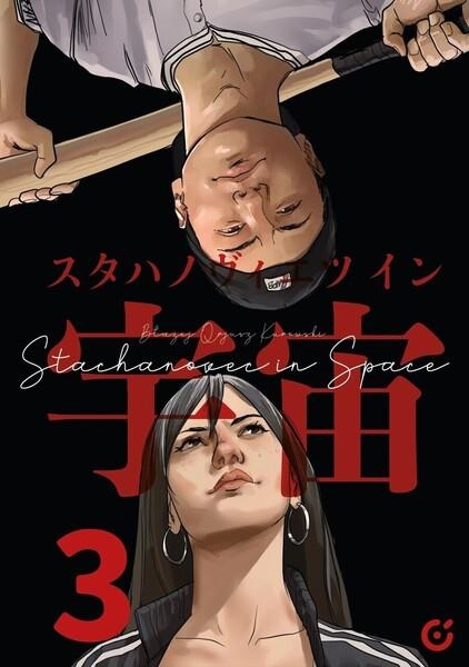 Stachanovec in Space 3 - Błażej Kurowski - kniha z kategorie Komiksy