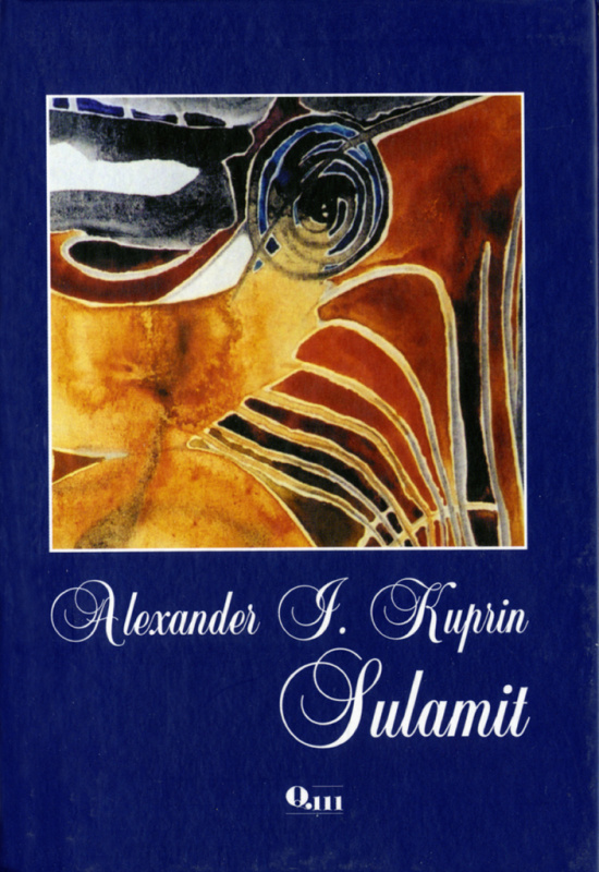 Sulamit (Tretie vydanie) - Alexander I. Kuprin - kniha z kategorie Beletrie