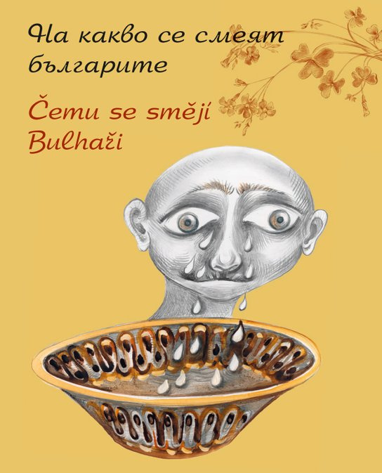 Čemu se smějí Bulhaři / На какво се смеят българите -  MgA Sevdalina Kovářová