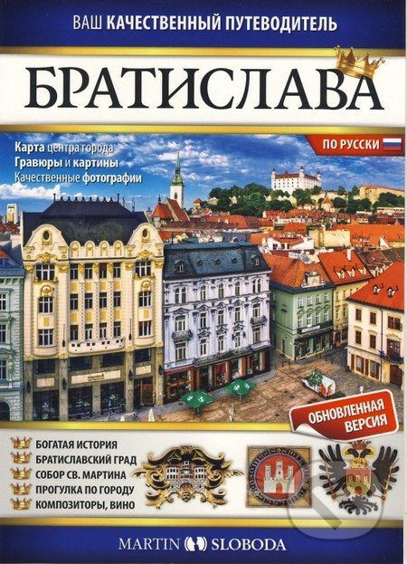Bratislava obrázkový sprievodca po rusky (Bratislava iljustyrovannyj putevoditelj) - kniha z kategorie Průvodci