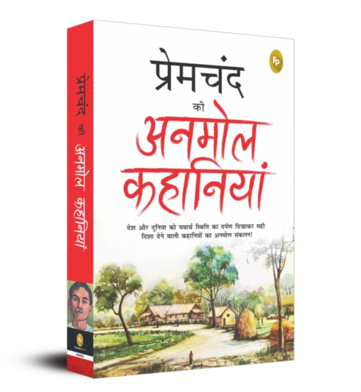 Prakash Books India Private Limited Premchand Ki Anmol Kahaniya - Premchand, Munshi