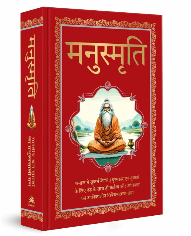 Prakash Books India Private Limited Manusmriti - Manu a Wonder House Books