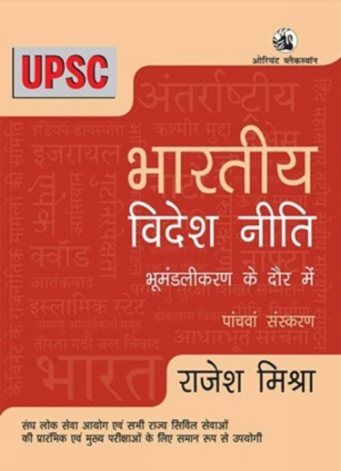 Orient Blackswan Pvt Ltd Bharatiya Videsh Niti - Mishra, Rajesh