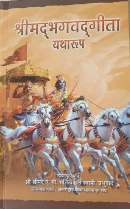 Bhaktivedanta Book Trust Bhagavad Gita As It Is [Hindi language] - Swami Prabhupada, A.C. Bhaktivedanta
