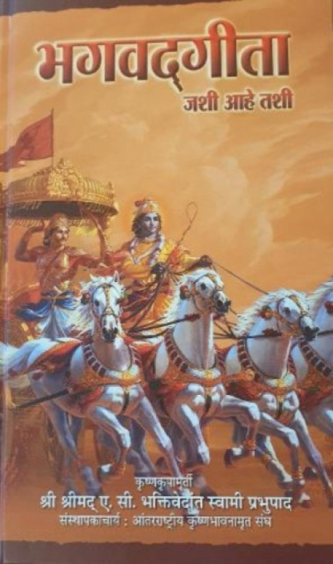 Bhaktivedanta Book Trust Bhagavad-gita As It Is [Marathi language] - Swami Prabhupada, A.C. Bhaktivedanta