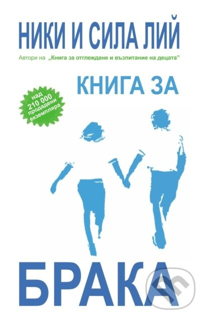 Marriage Book, Bulgarian Edition - Lee Nicky Lee, Lee Sila Lee - kniha z kategorie Filozofie