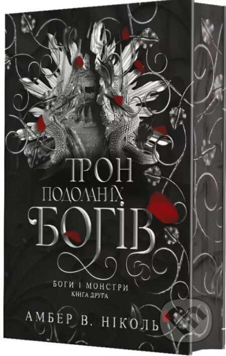 Bohy i monstry. Kn. 2. Tron podolanykh bohiv : roman - kniha z kategorie Fantasy