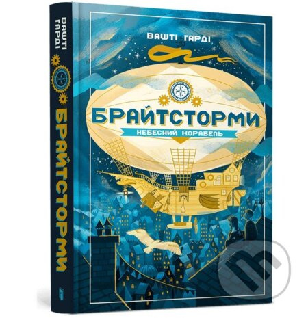 Yaskravi shtormy: dyryzhablʹ - Vashti Hardy - kniha z kategorie Pro děti