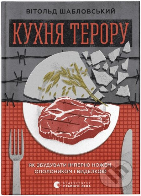 Kukhnia teroru - Witold Szabłowski - kniha z kategorie Historie