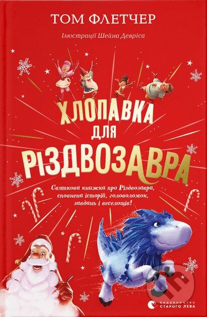 Khlopavka dlia Rizdvozavra - Tom Fletcher - kniha z kategorie Beletrie pro děti