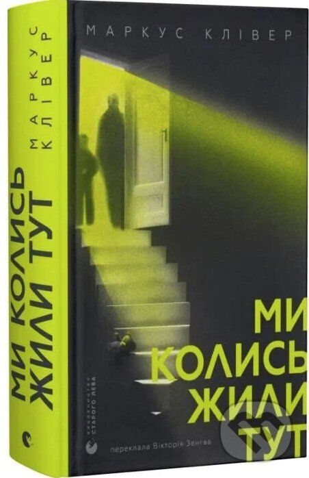 My kolys zhyly tut - Markus Kliver - kniha z kategorie Romantické