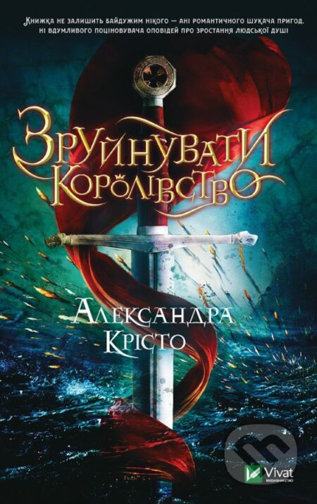 Zruynuvaty korolivstvo - Alexandra Christo - kniha z kategorie Beletrie pro děti