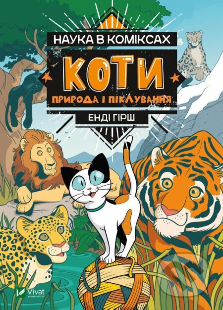 Koty: Pryroda i pikluvannya (Nauka v komiksakh) - Andy Hirsch - kniha z kategorie Komiksy