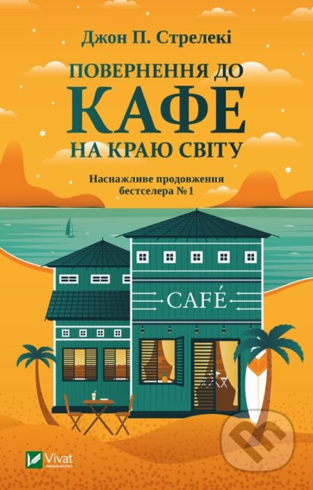 Povernennya do kafe na krayu svitu - John Strelecky - kniha z kategorie Společenská beletrie