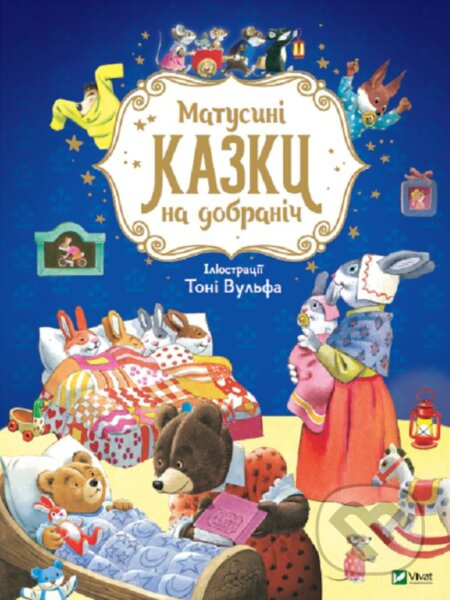 Matusyni kazky na dobranich - Anna Casalis - kniha z kategorie Pohádky