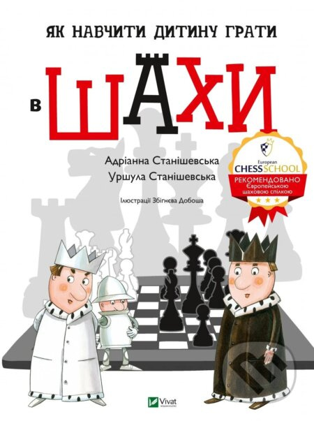 Yak navchyty dytynu hraty v shakhy - Adrianna Stanishevska, Urshula Stanishevska - kniha z kategorie Naučné knihy