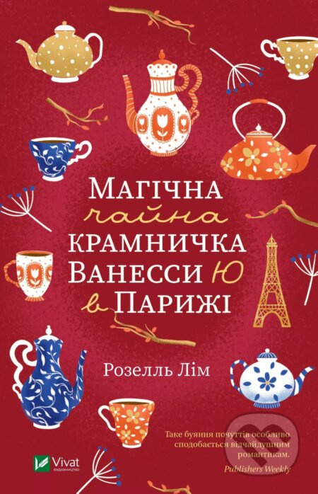 Mahichna chaina kramnychka Vanessy Yu v Paryzhi - Rozalia Lim - kniha z kategorie Beletrie