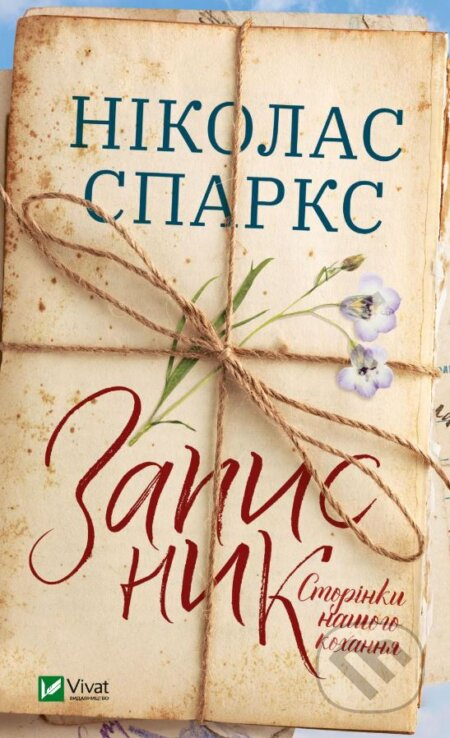 Zapysnyk (Storinky nashoho kokhannya) - Nicholas Sparks